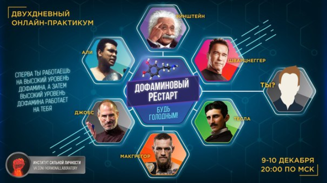 Дофаминовый РЕстарт. Будь голодным! - Рысак (2017)_0.png